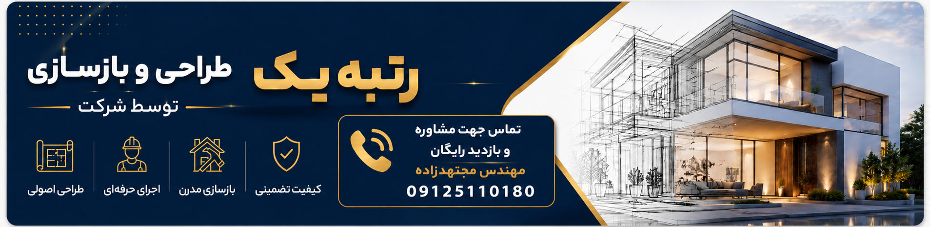 بازسازی و طراحی حرفه ای مسکونی اداری تجاری