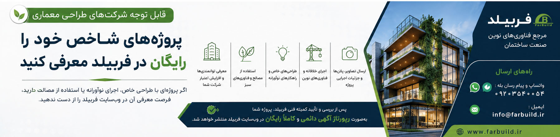 معرفی و تبلیغ رایگان پروژه های برتر
